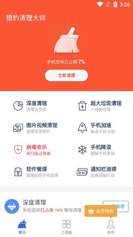 猎豹清理大师图2