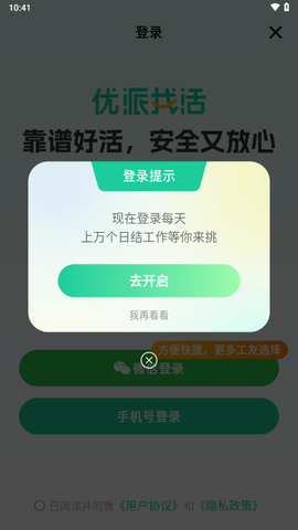 优派找活图1