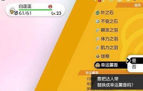 宝可梦怎么提升亲密度[图2]