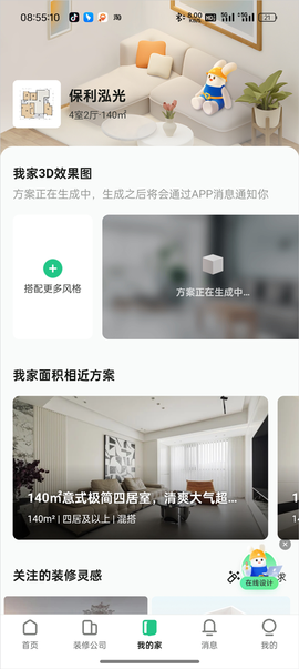 土巴兔装修[图6]