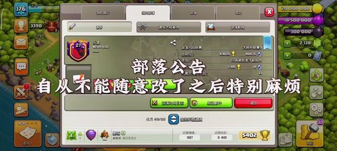 部落冲突部落公告怎么g