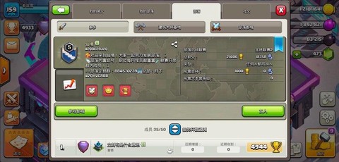 部落冲突部落公告怎么g[图2]