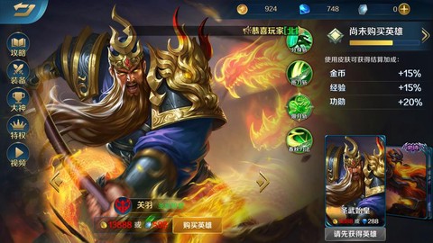 英魂之刃关羽怎么得到[图1]