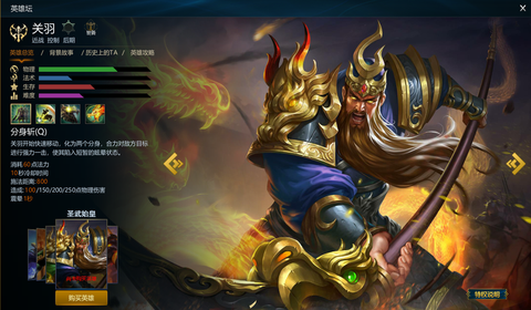 英魂之刃关羽怎么得到[图2]