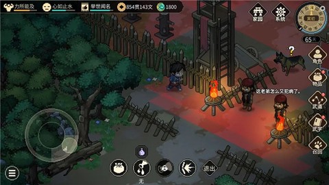 剑侠立志传内购破解图2