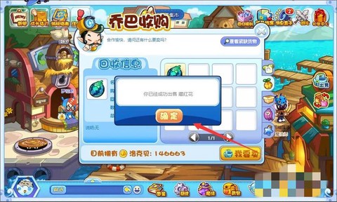 洛克王国怎么卖农作物[图2]
