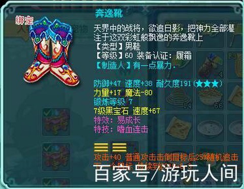 神武怎么刷易成长装备