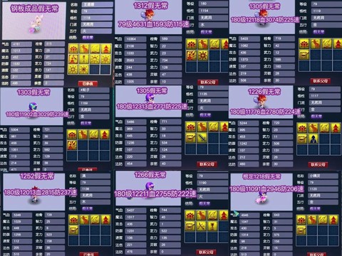 梦幻西游带什么宝宝[图2]