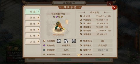 问道手游宝宝怎么练