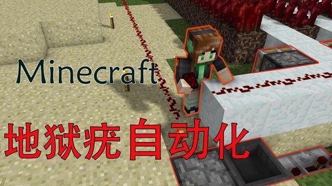 我的世界怎么种地狱疣