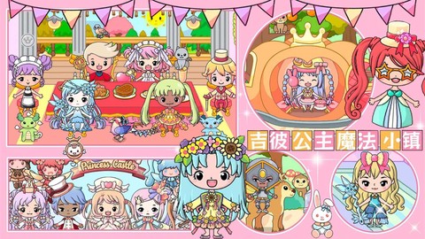 吉彼公主魔法小镇图2