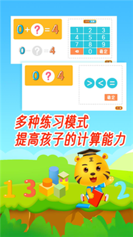 口算数学算术图3