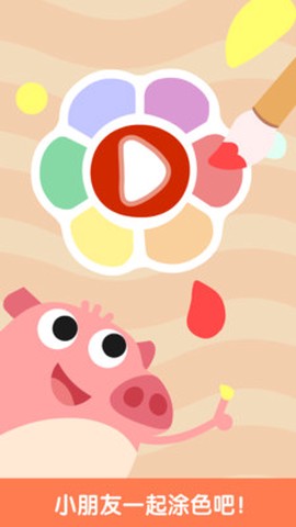 儿童游戏涂色画画图2