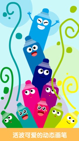 儿童游戏涂色画画图3