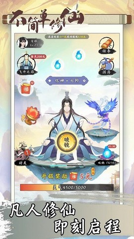 不简单修仙[图1]