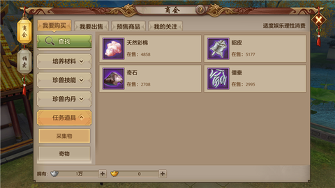 天龙八部彩棉怎么获得