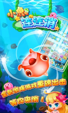 小鱼连连消[图2]