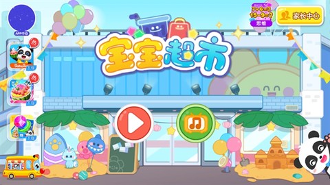 宝宝超市-官方[图2]