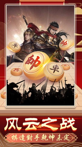 乐云中国象棋图1
