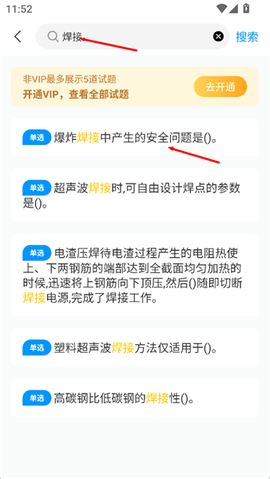 焊工考试一点通[图3]