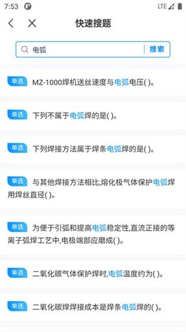 焊工考试一点通图2