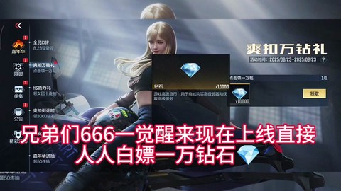 穿越火线怎么领钻石[图1]