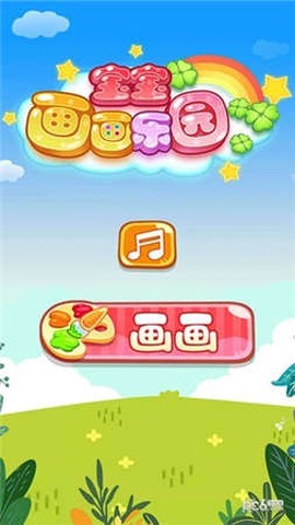 宝宝画画乐园[图1]