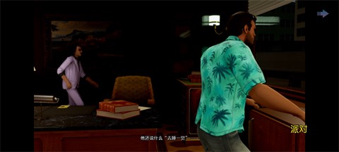 侠盗猎车罪恶都市下载[图7]