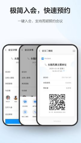华为云会议[图2]