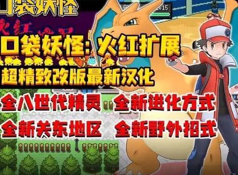 口袋妖怪怎么汉化补丁[图2]