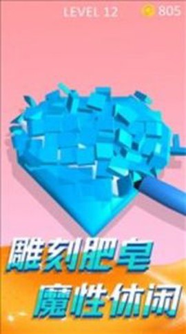 切肥皂解压模拟图2