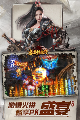 三国封魔传[图1]