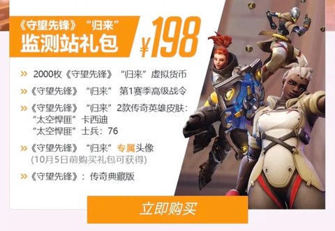 守望先锋购买的是什么[图2]