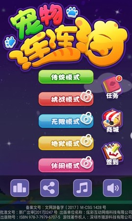 宠物连连消[图1]