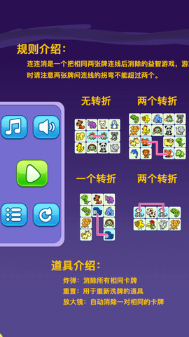 宠物连连消图1