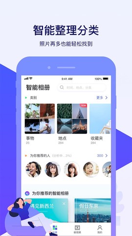 腾讯相册管家图1