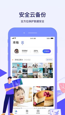 腾讯相册管家图2