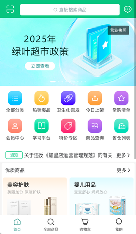 绿叶商城图1