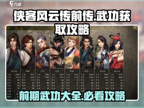 侠客风云传怎么邀侠客[图2]