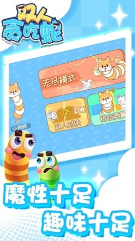 双人贪吃蛇[图1]