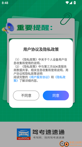 驾考速通[图1]