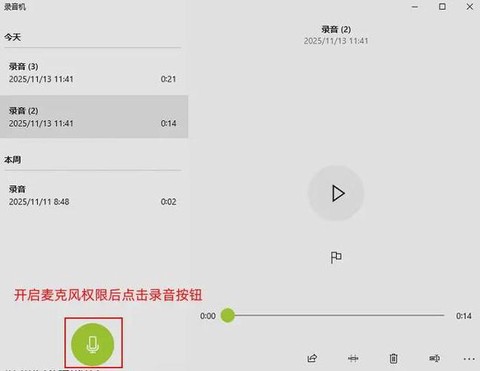 狼人杀录音怎么设置