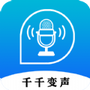 千千变声配音器