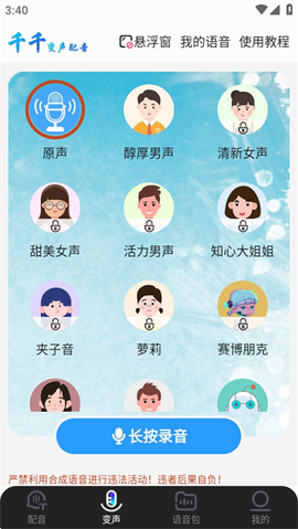 千千变声配音器[图5]