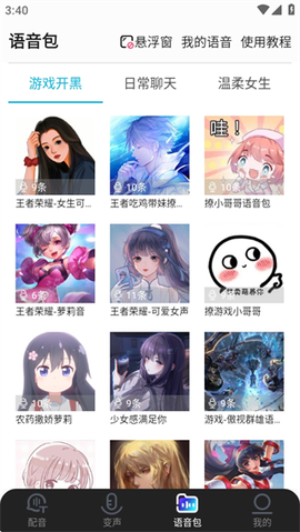千千变声配音器[图6]