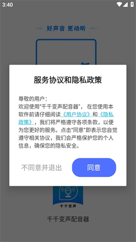 千千变声配音器图3