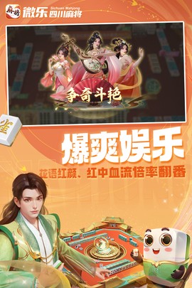 微乐四川麻将图2