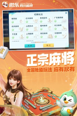 微乐四川麻将图3