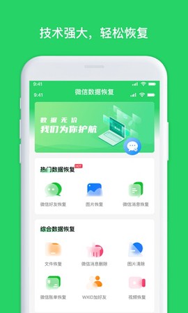 聊天恢复管家图1