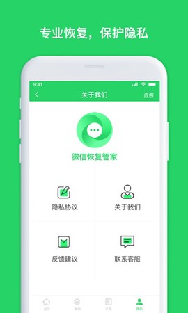 聊天恢复管家图2